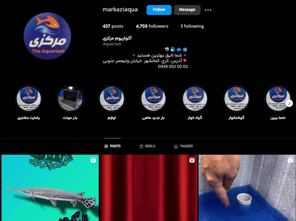 آکواریوم مرکزی