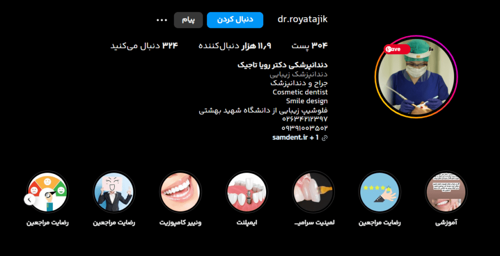 رویا تاجیک