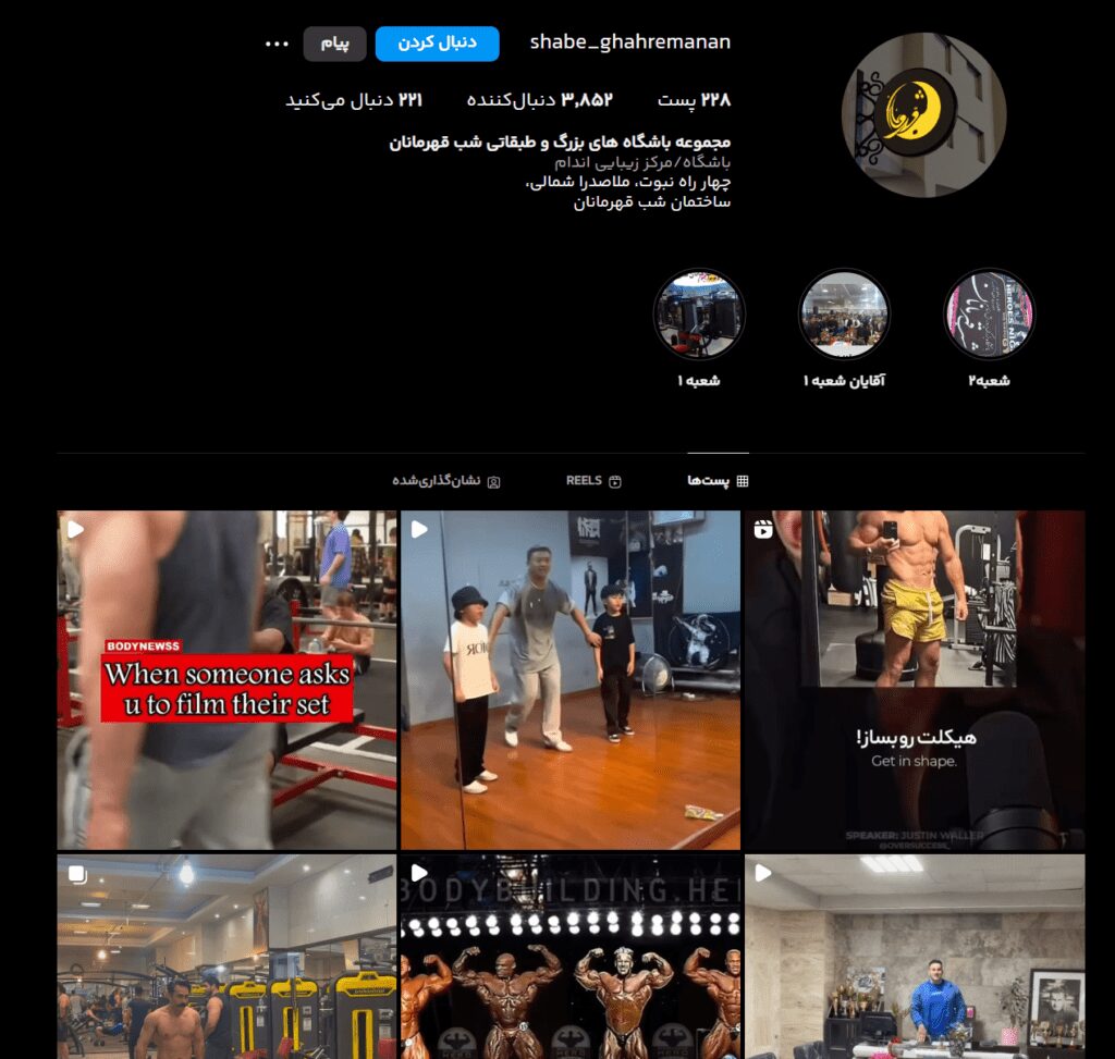 باشگاه شب قهرمانان کرج