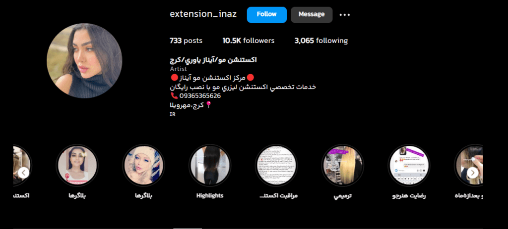 اكستنشن مو آيناز ياوري