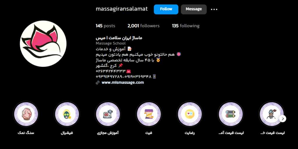 ماساژ ایران سلامت