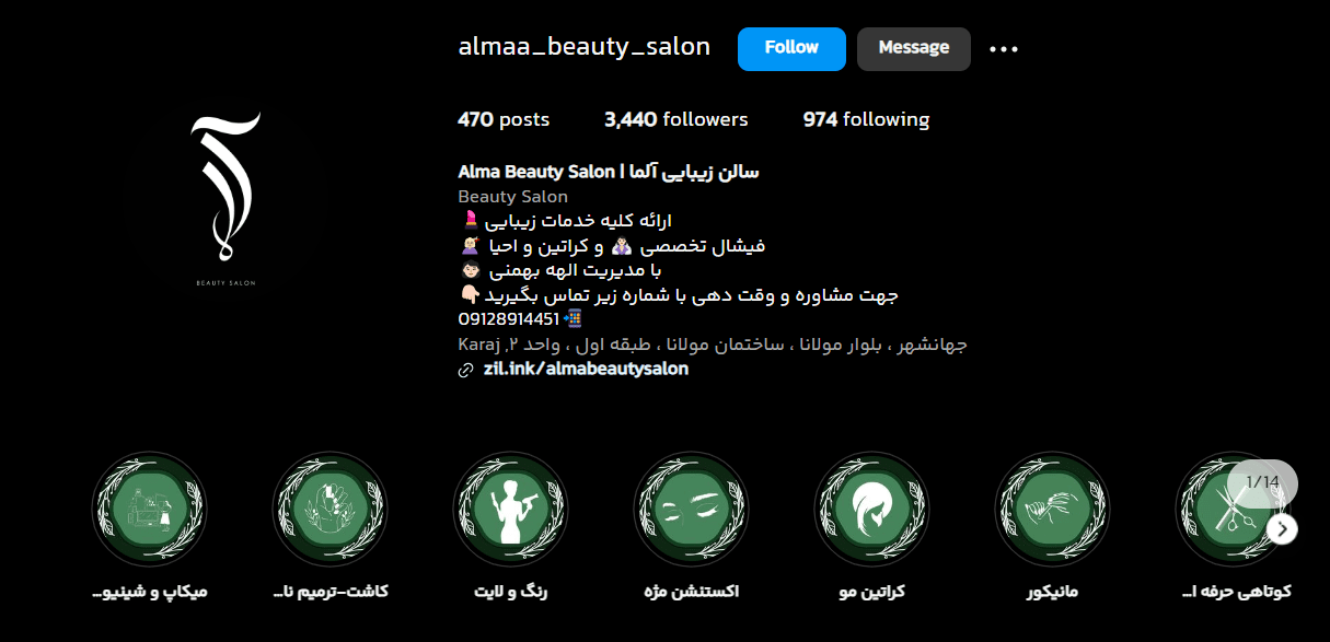 سالن زیبایی آلما
