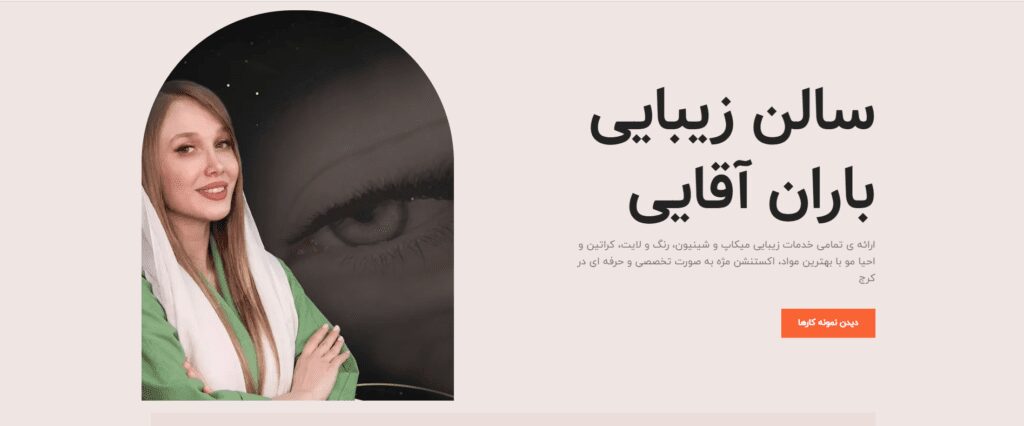 مرکز میکروبلیدینگ باران آقایی