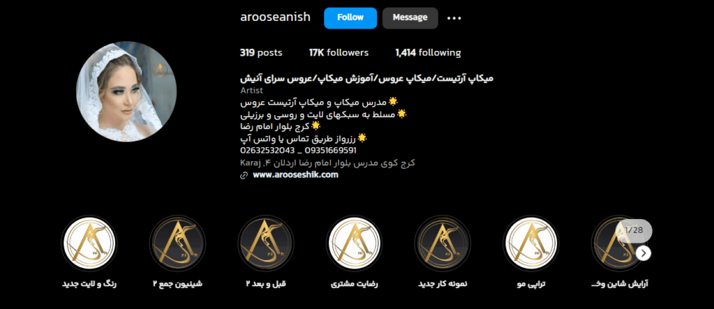 عروس سرای آنیش کرج