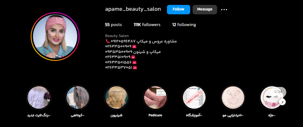 سالن زیبایی آپامه کرج