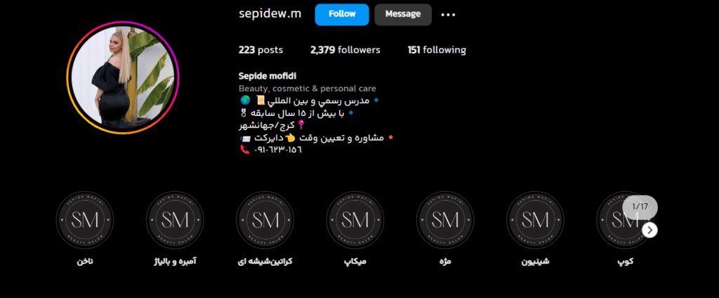 سالن زیبایی سپیده مفیدی کرج