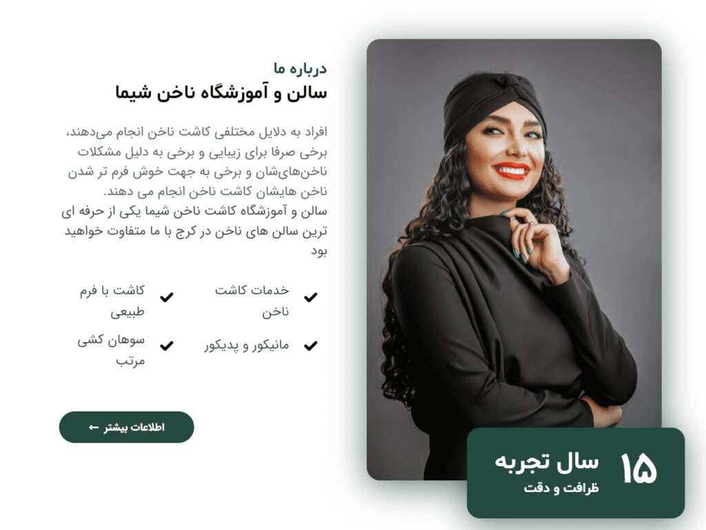 سالن-و-آموزشگاه-ناخن-شیما