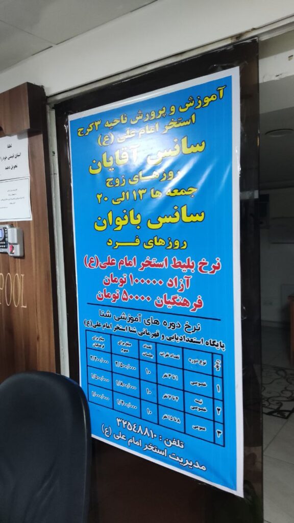استخر امام علی کرج
