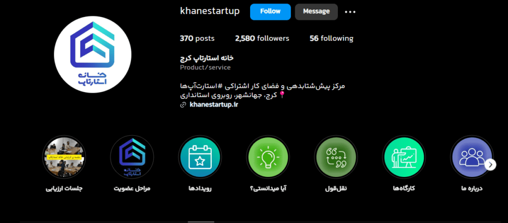 خانه استارتاپ کرج