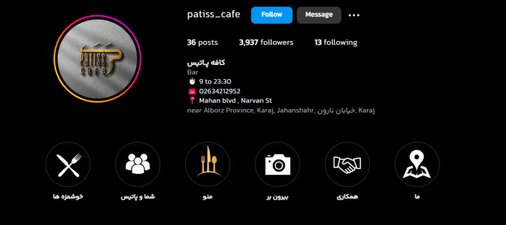 کافه پــاتیس