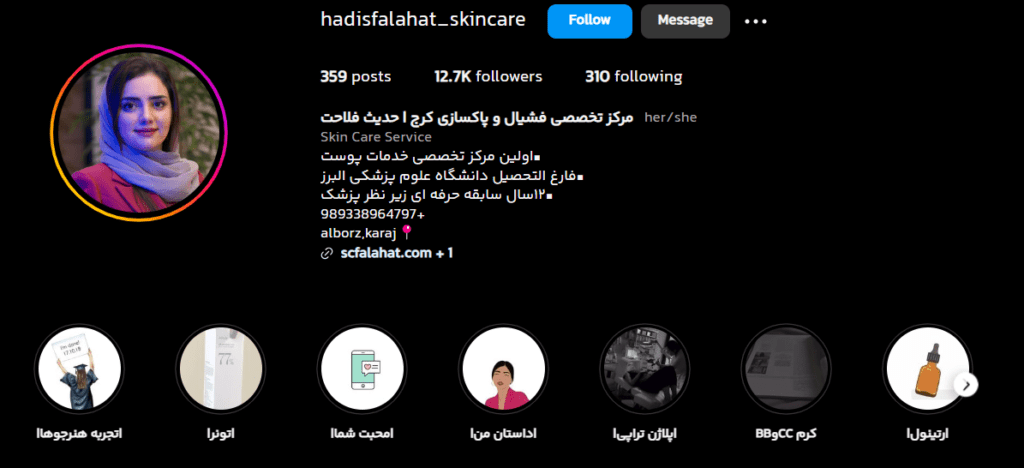 مرکز فیشیال حدیث فلاحت