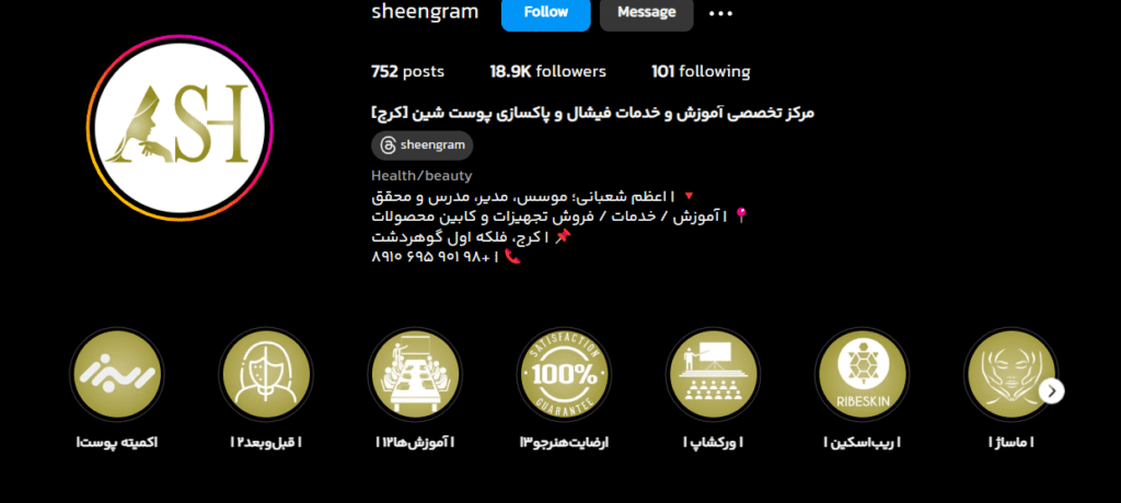 مرکز فیشال و پاکسازی پوست شین