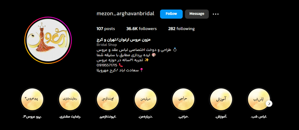 مزون عروس ارغوان