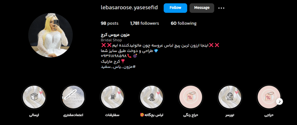 مزون یاس سفید