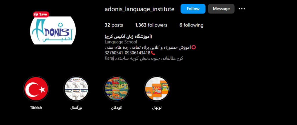 آموزشگاه زبان آدُنیس کرج