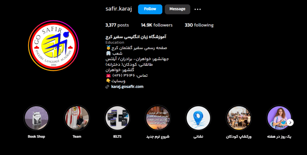 آموزشگاه زبان انگلیسی سفیر کرج