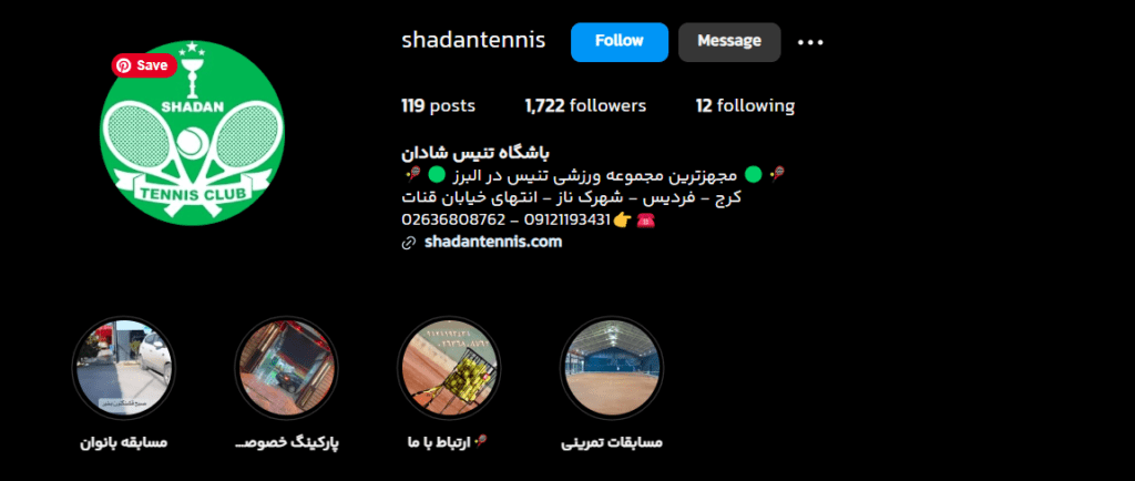 باشگاه تنیس شادان