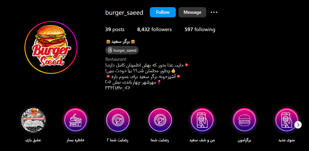 برگر سعید
