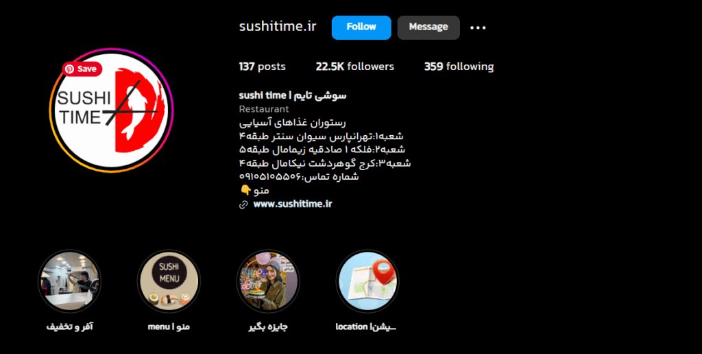 سوشی تایم کرج