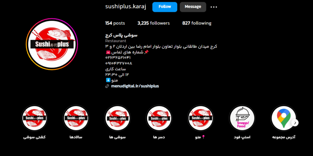 سوشی پلاس کرج