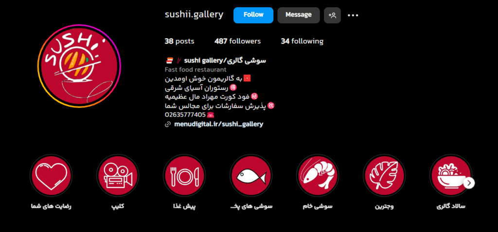 سوشی گالری کرج
