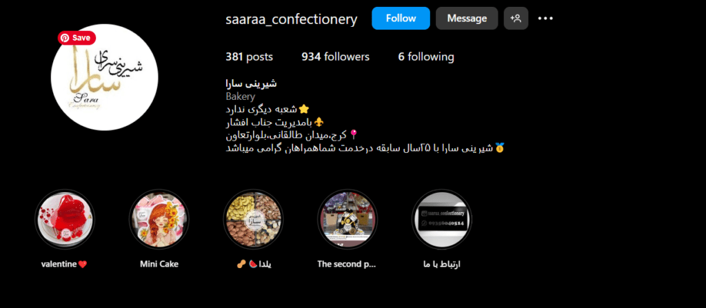 شیرینی فروشی سارا