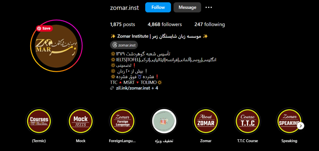 موسسه فرهنگی آموزشی شایستگان زمر