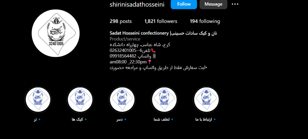 شیرینی فروشی سادات حسینی
