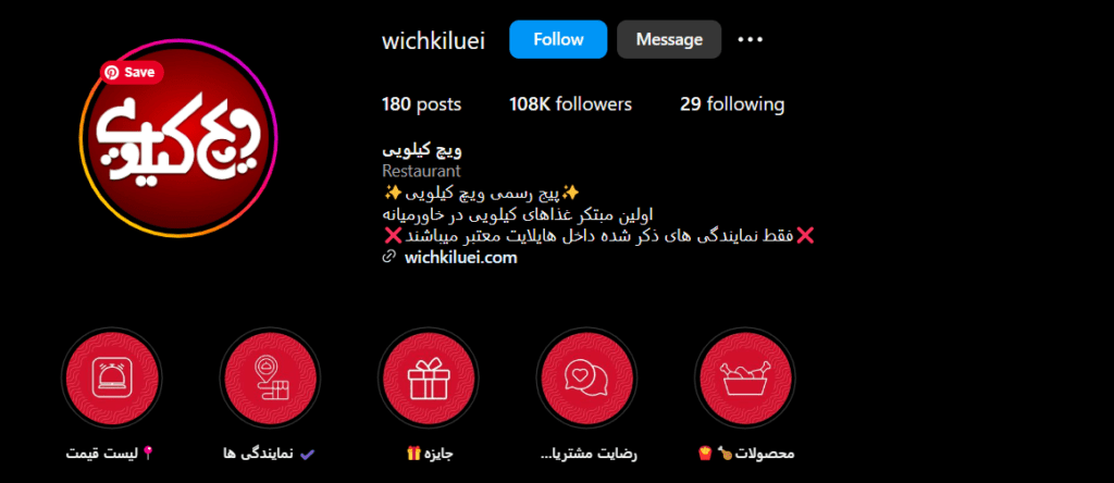 ویچ کیلویی کرج