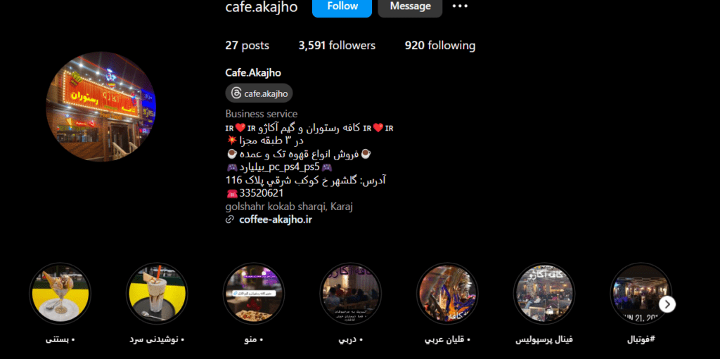 کافه رستوران و گیم آکاژو