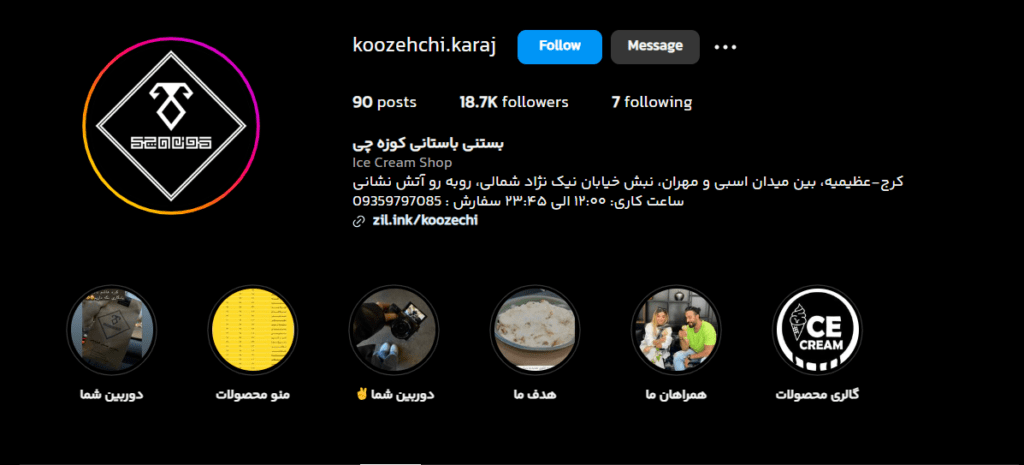 بستنی کوزه چی