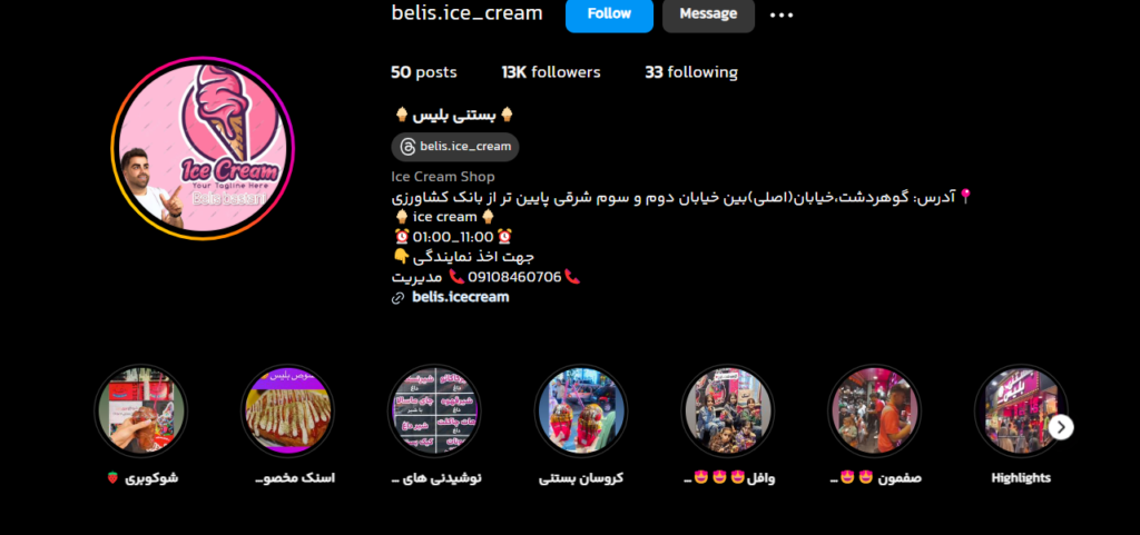 بستنی بلیس کرج