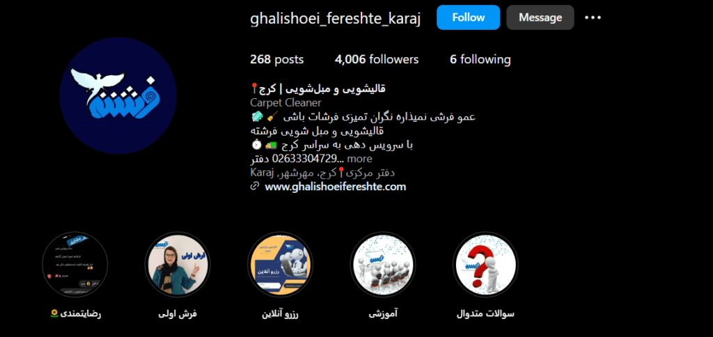 قالیشویی فرشته