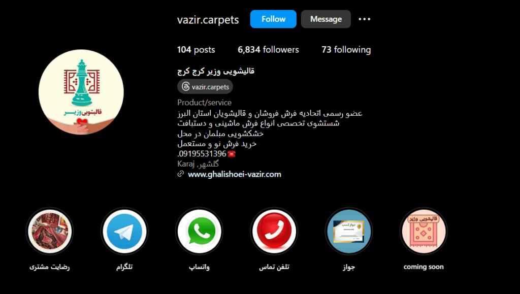 قالیشویی وزیر کرج