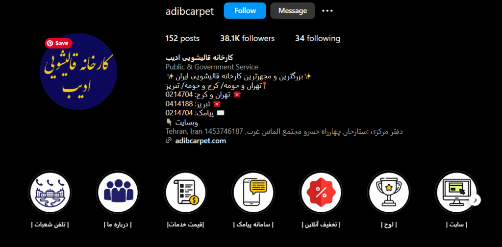 کارخانه قالیشویی ادیب