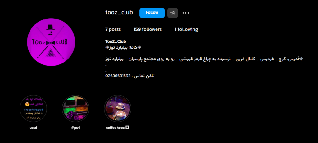 باشگاه بیلیارد توز