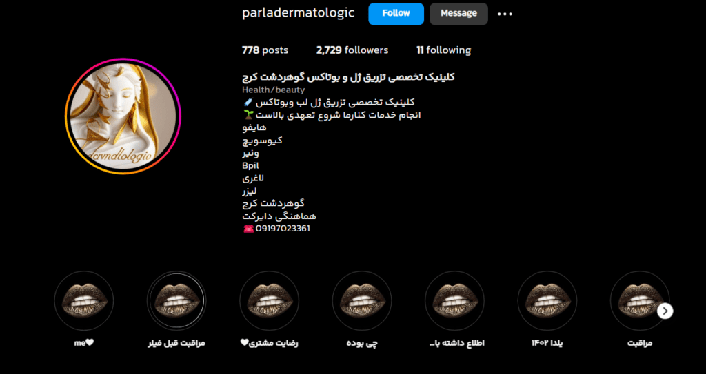 کلینیک تخصصی بوتاکس گوهردشت کرج