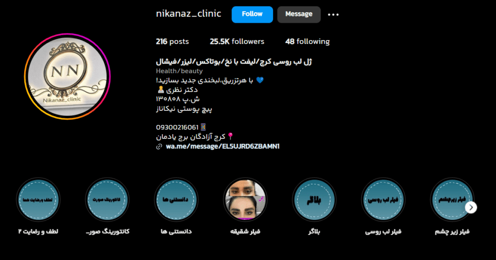 کلینیک بوتاکس گلد کرج