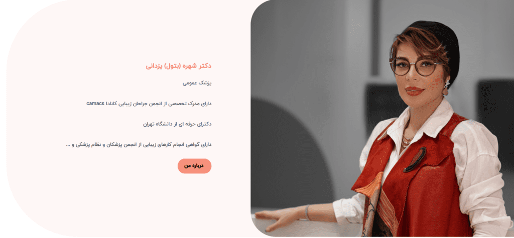 کلینیک دکتر شهره یزدانی