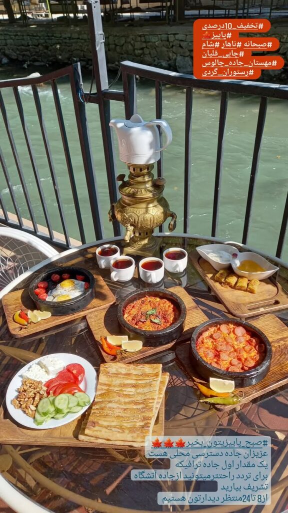 بهترین رستوران برای صبحانه در جاده چالوس