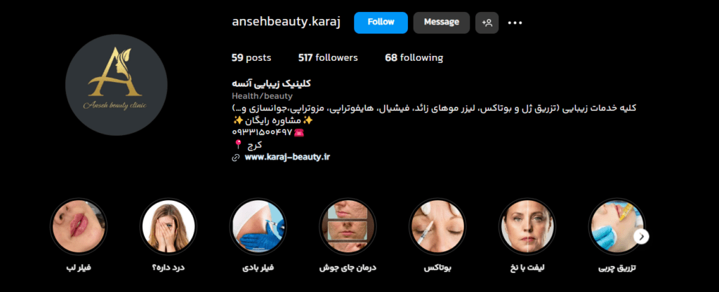 کلینیک زاویه سازی صورت آنسه