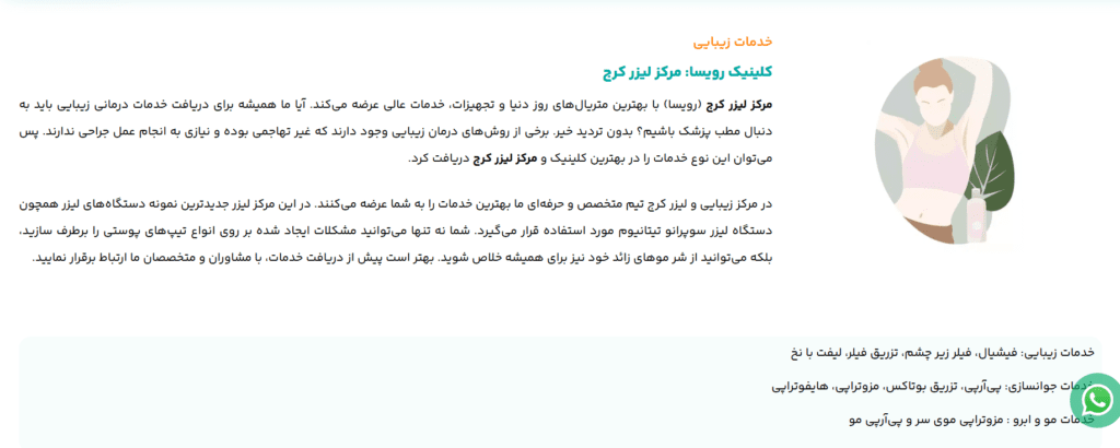 کلینیک رویسا