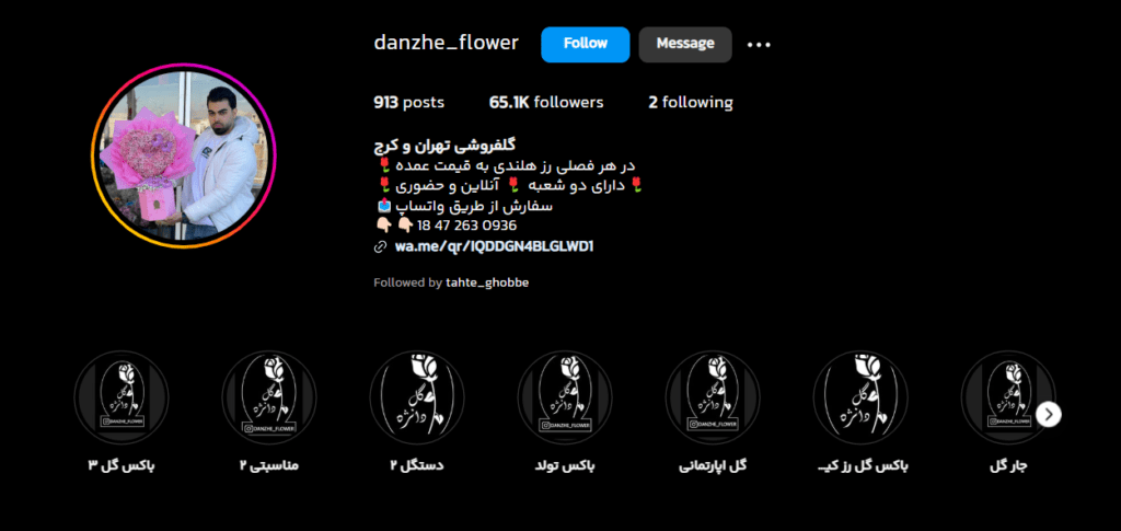 گلفروشی دانژه