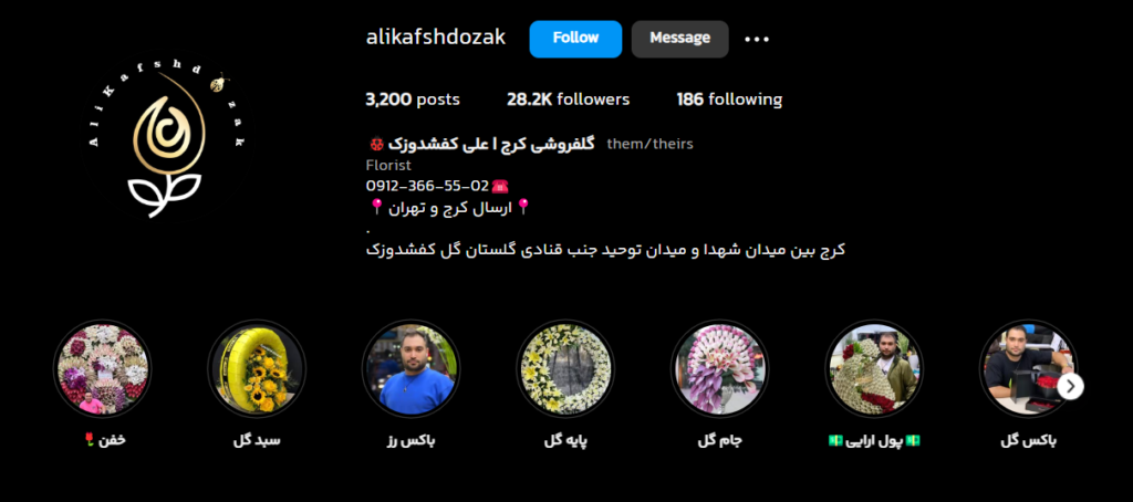 گلفروشی علی کفشدوزک