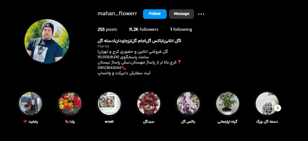 گلفروشی ماهان