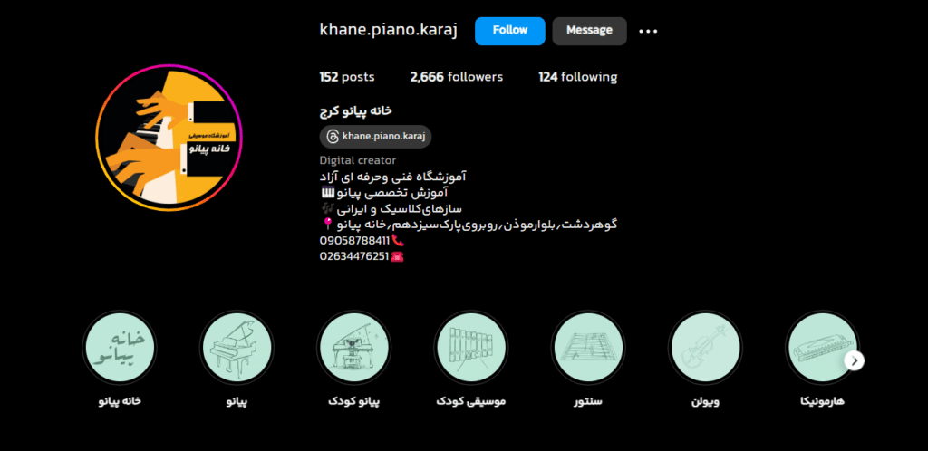 خانه پیانو کرج