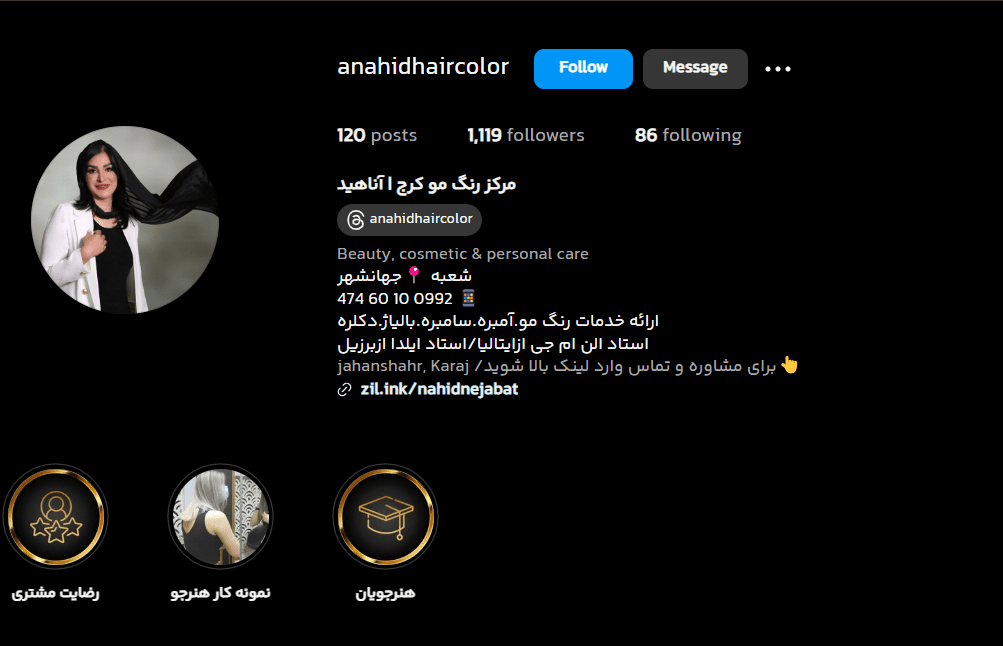 سالن زیبایی آناهید
