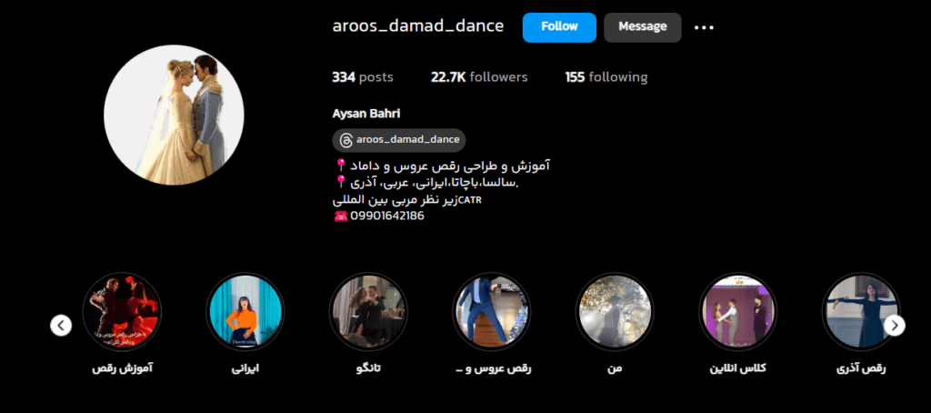 آموزشگاه رقص آیسان بحری