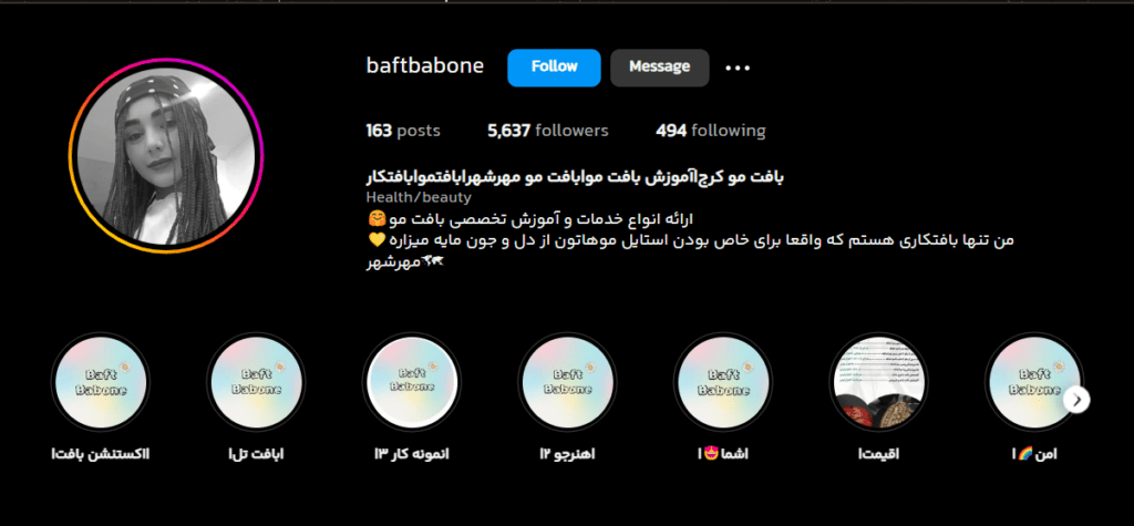 بافت مو بابونه
