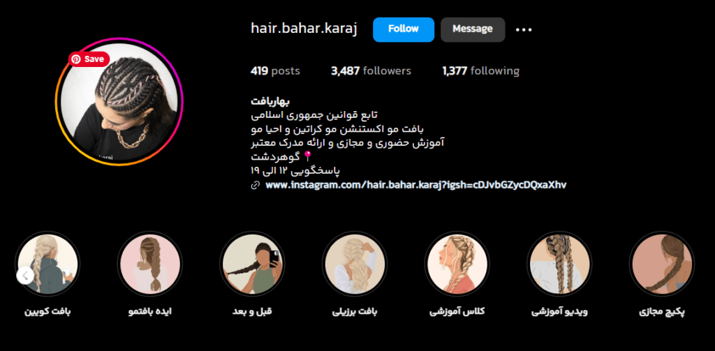 بافت مو بهار